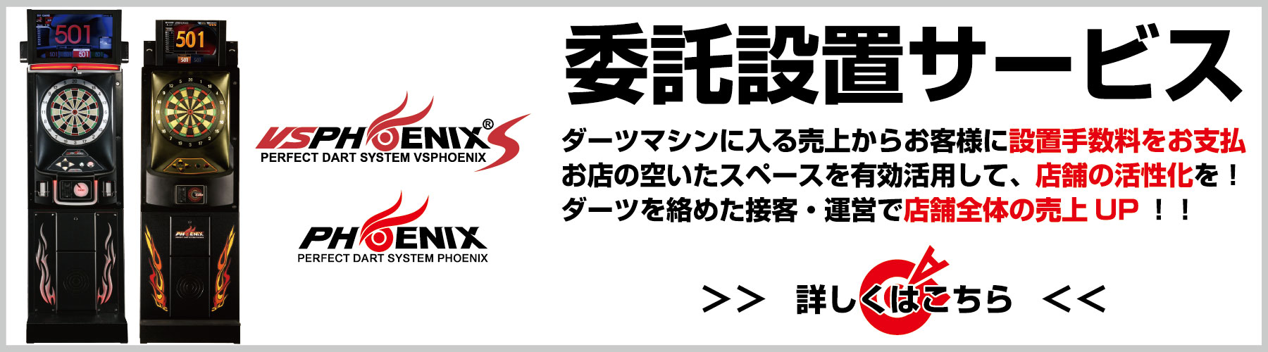 ダーツマシンのレンタル全国対応｜ダーツマシンのレンタル、委託